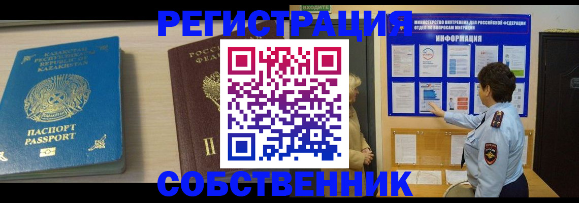 прописка законно в Белой Холунице