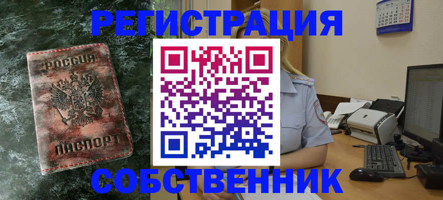 временная регистрация собственник в Белой Холунице