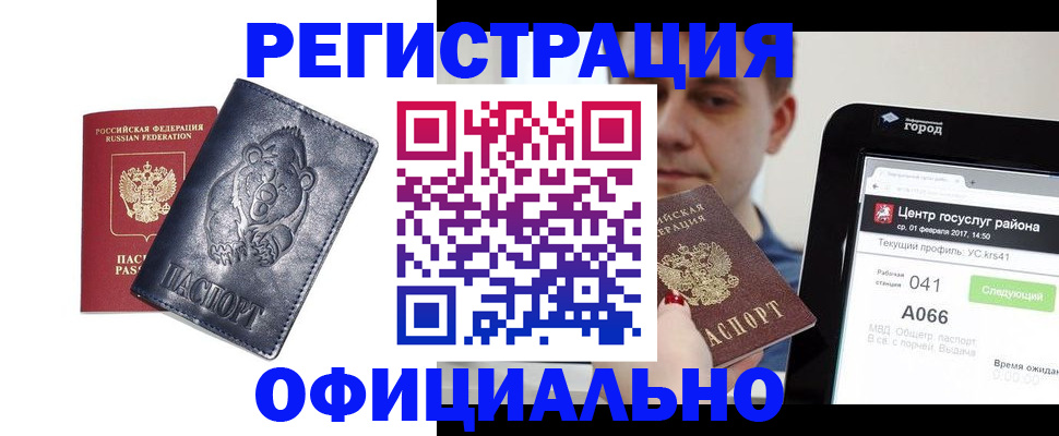 временная регистрация законно в Белой Холунице